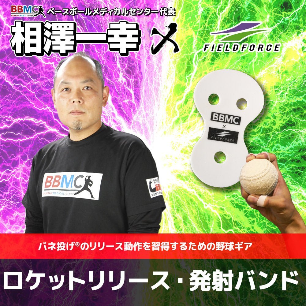 ロケットリリース・発射バンド【少年用/一般用/トレーニング用】│3枚入り｜FRRSB - 100J｜FRRSB - 200A｜FRRSB - 300T