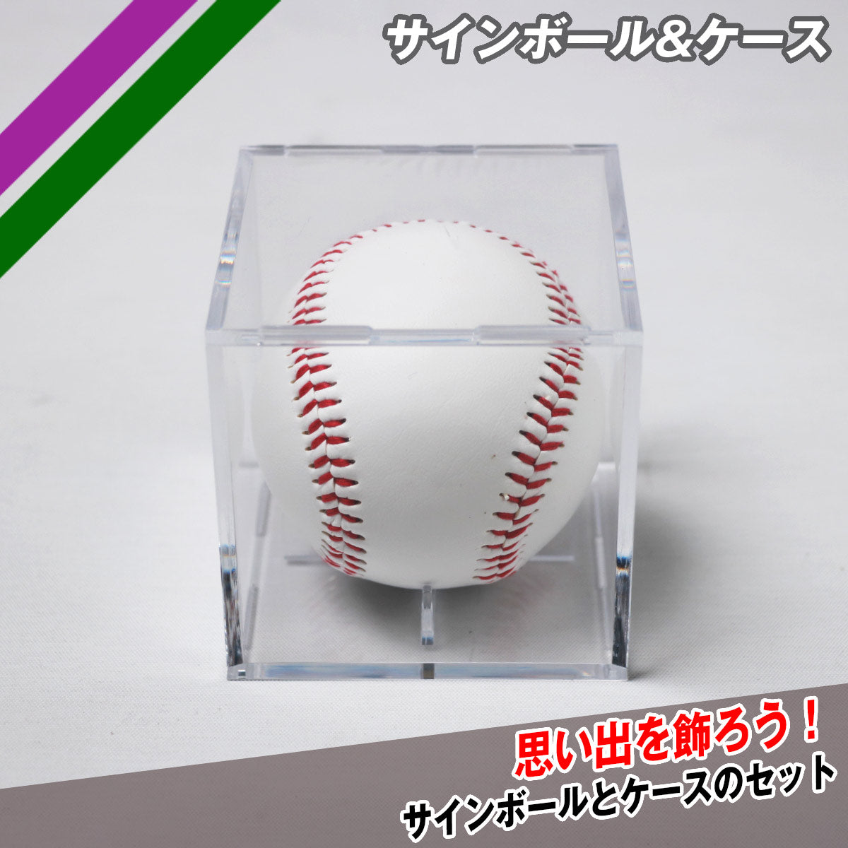 サインボール&ケース｜FSBC-0980