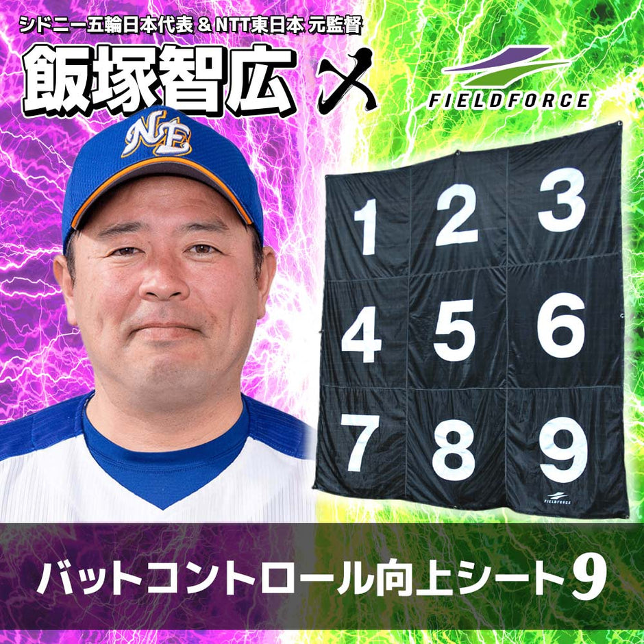 打撃練習用品 Page 5 【野球】フィールドフォース