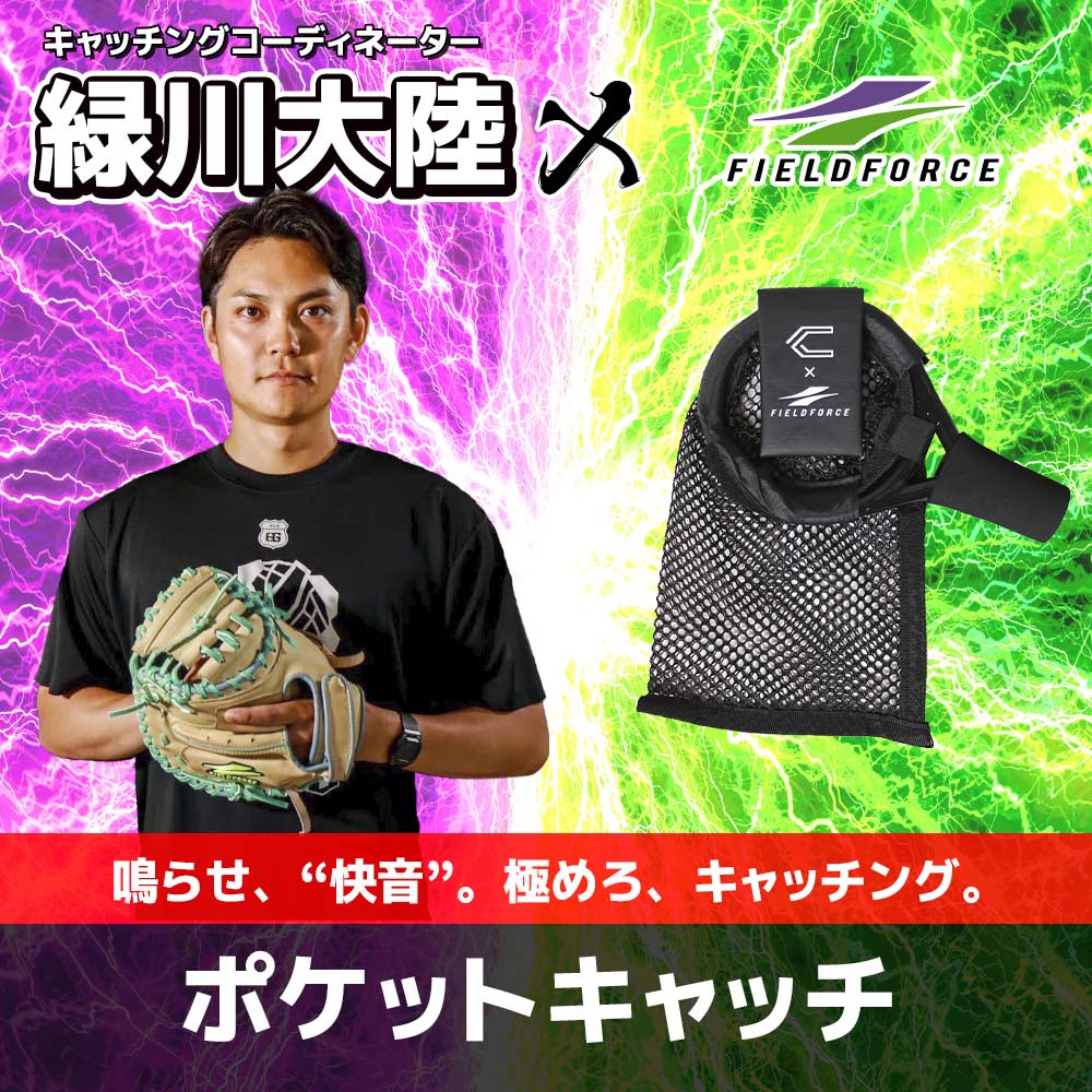 ポケットキャッチ｜FBCTN-12M