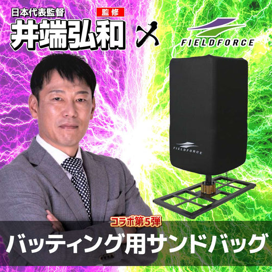 バッティング用サンドバッグ｜FBSB-4343