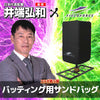 バッティング用サンドバッグ｜FBSB-4343