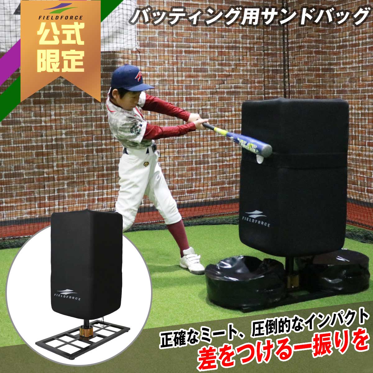 バッティング用サンドバッグ｜FBSB-4343