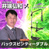 バックスピンティーダブル｜FBST-310SPW