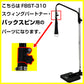 間接パイプ固定具(FBST-310スウィングパートナー・バックスピン用)