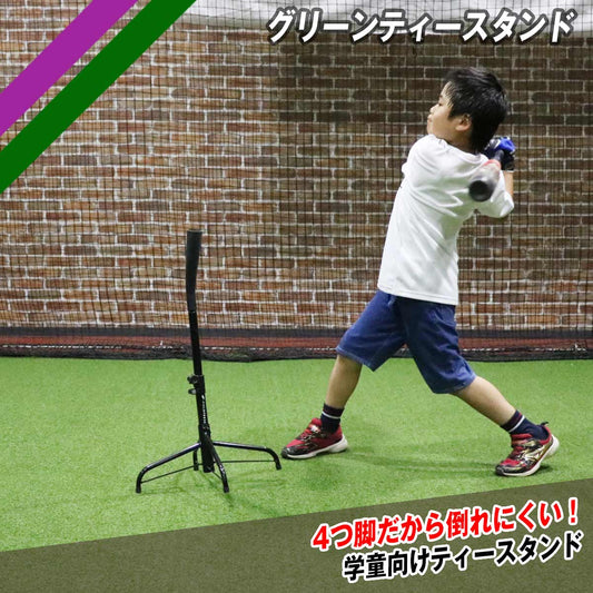グリーンティースタンド｜FBT-343