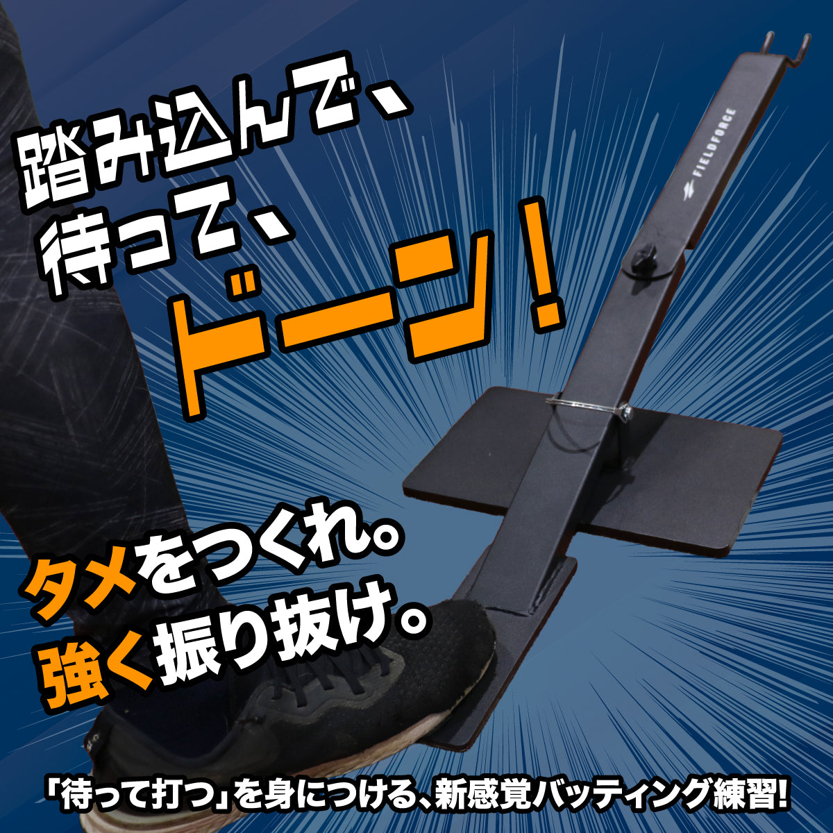 ステップオンティー｜FBT-400STEP
