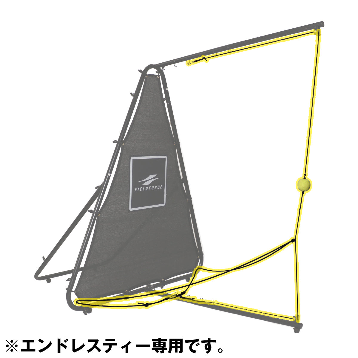 エンドレスティー・スペア軟式/硬式｜FBT-700SPN/FBT-700SPK