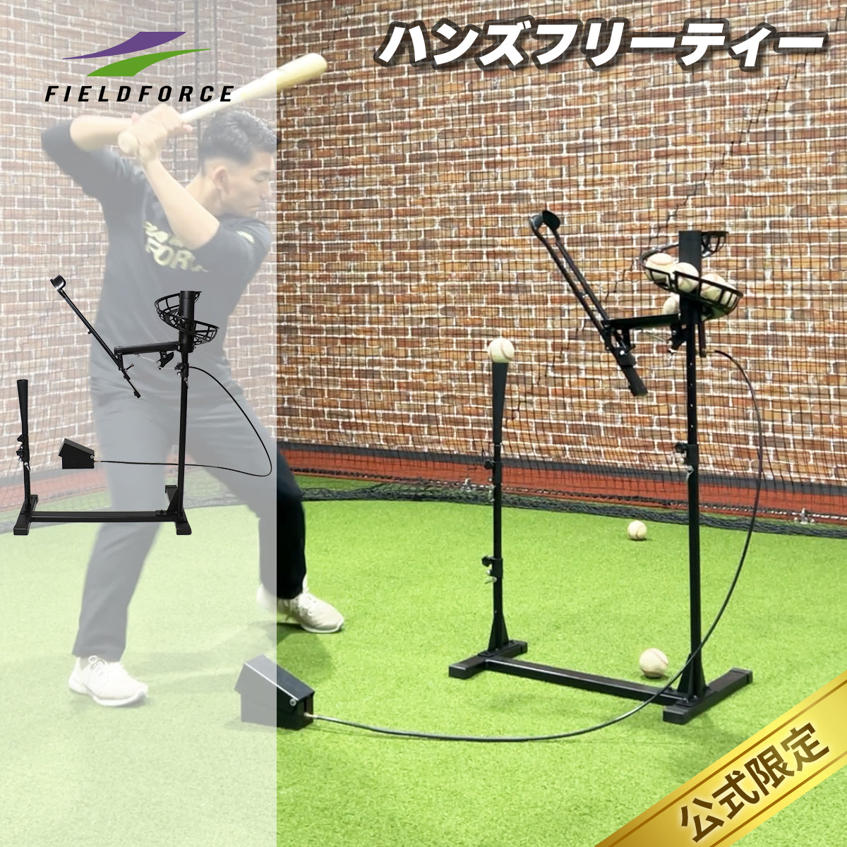 うまくなるギア – フィールドフォース