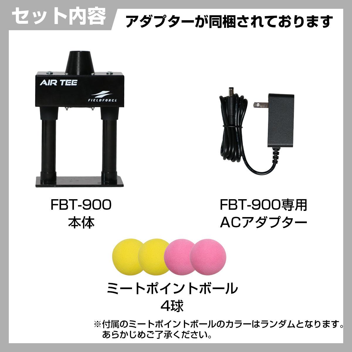 【予約】エアーティー｜FBT-900