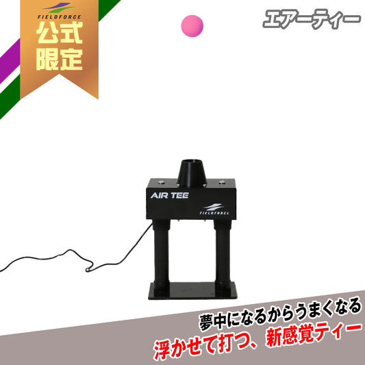 【予約】エアーティー｜FBT-900
