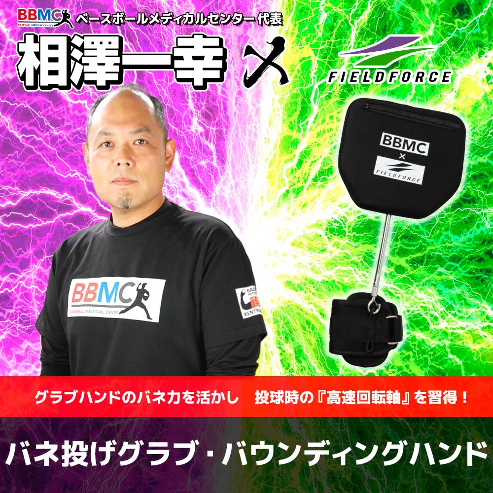 バネ投げグラブ・バウンディングハンド｜FBDG-2018H