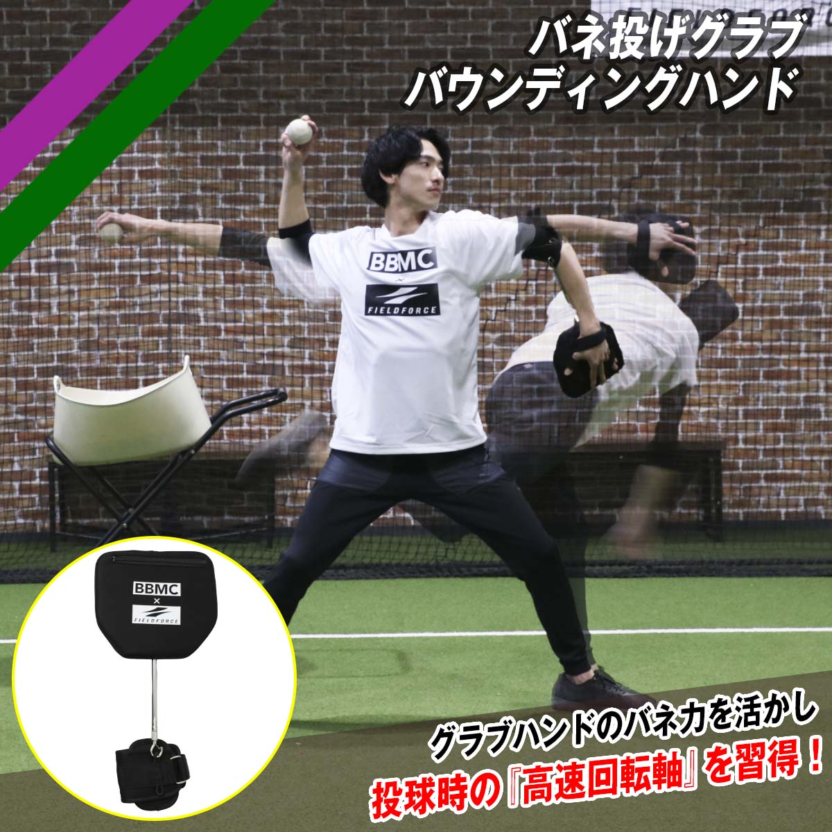 バネ投げグラブ・バウンディングハンド｜FBDG-2018H