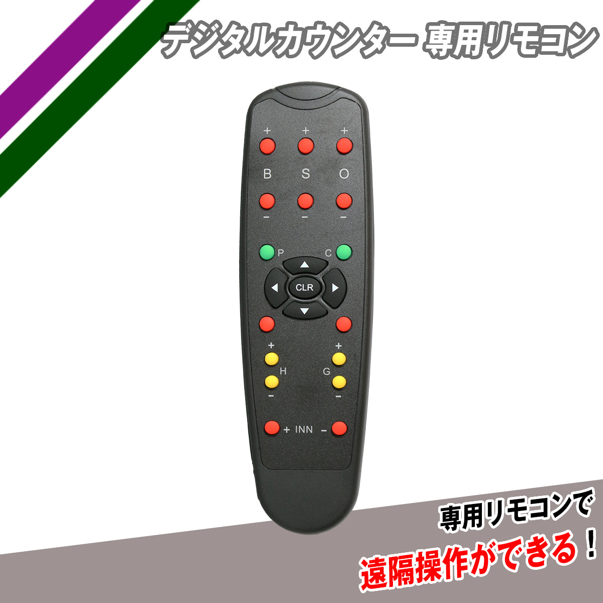 デジタルカウンター専用リモコン｜FDCRC-300