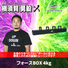 フォースBOX｜FFB - 4KG