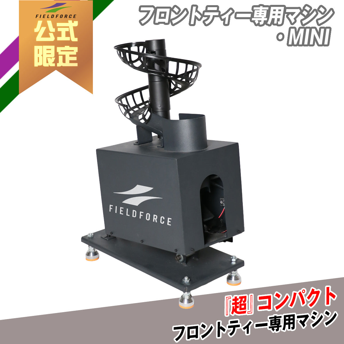 【予約】フロントティー専用マシン・MINI｜FFRT-300M
