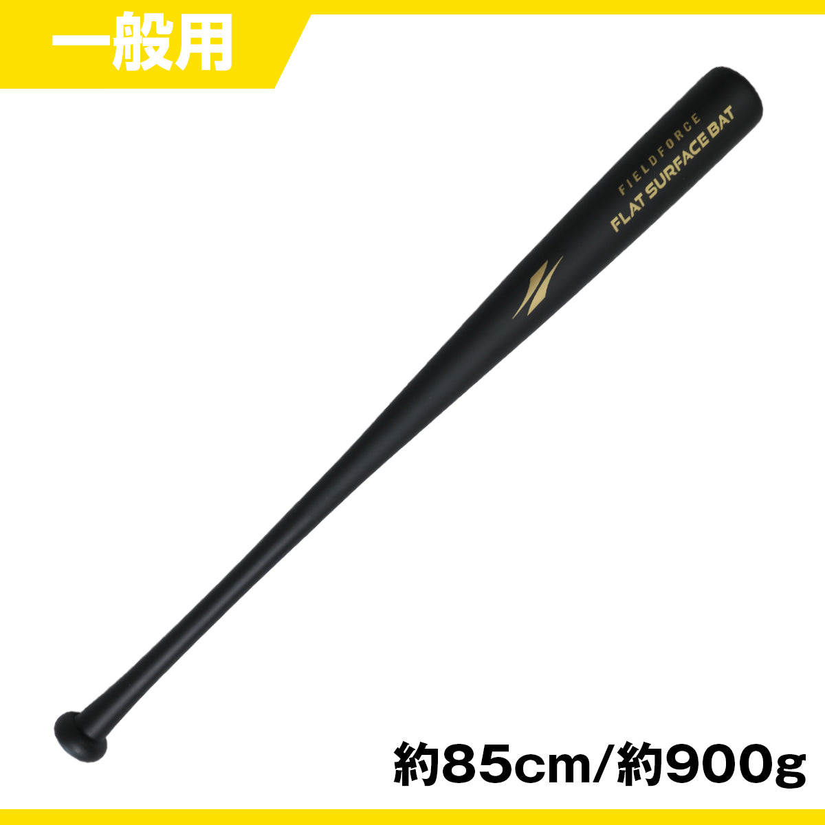 フラットサーフェスバット｜FFSB-8070/FFSB-8590