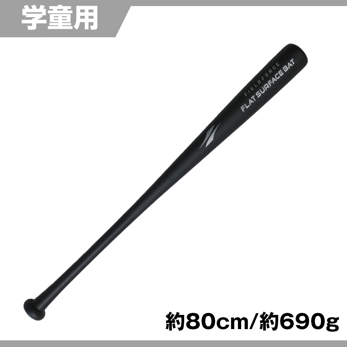 フラットサーフェスバット｜FFSB-8070/FFSB-8590