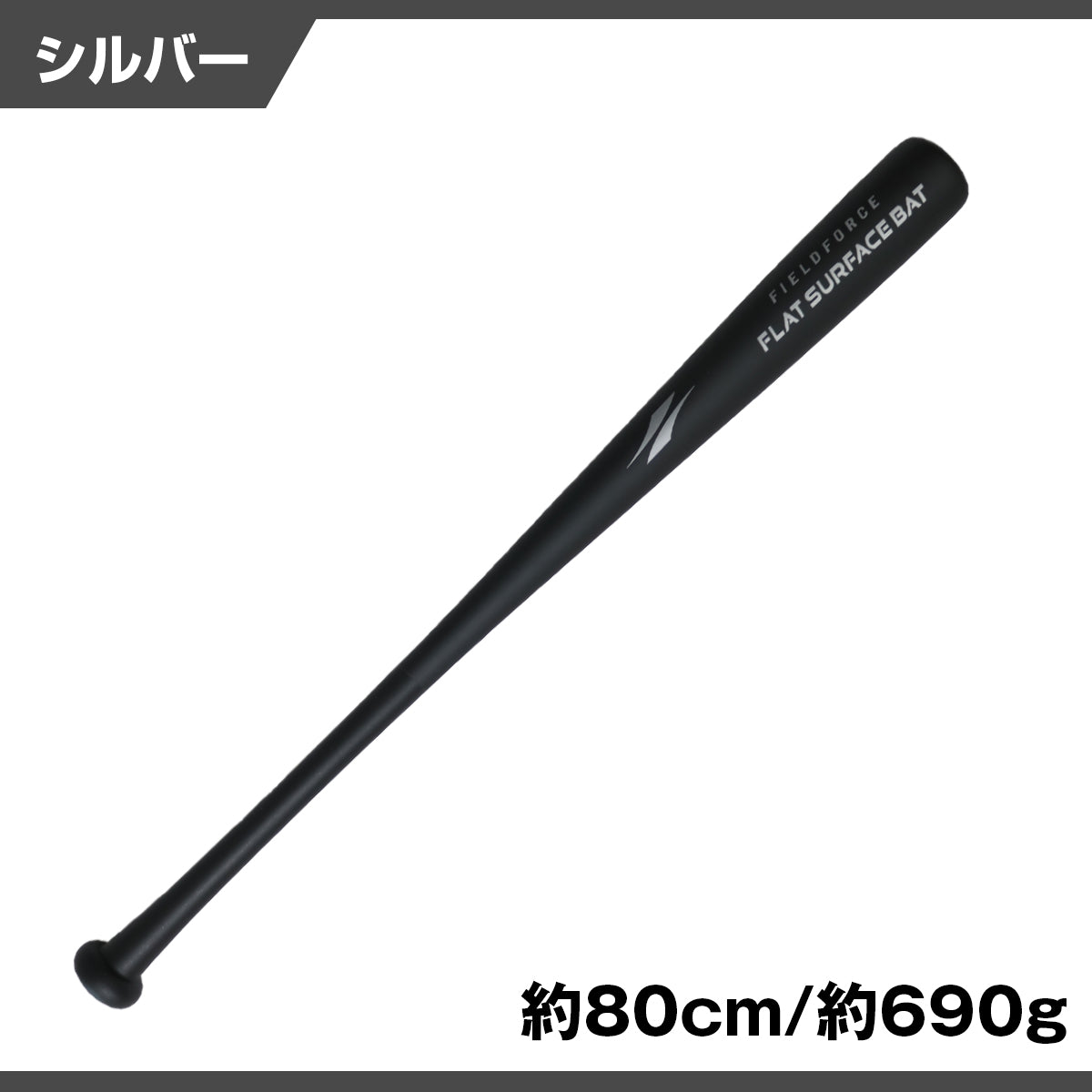 フラットサーフェスバット｜FFSB-8070/FFSB-8382/FFSB-8590