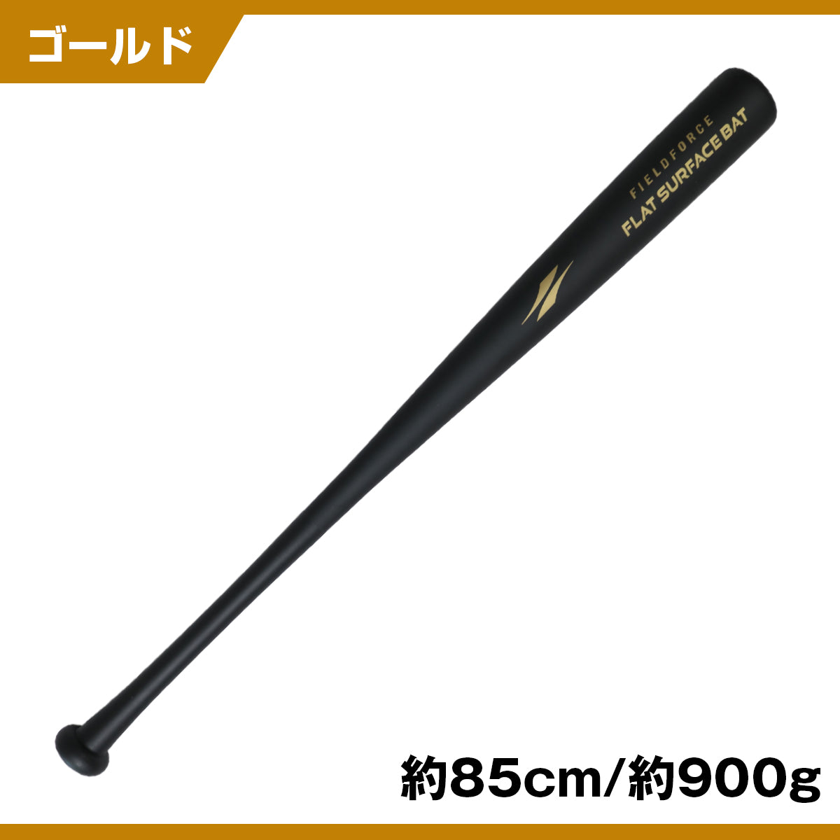 フラットサーフェスバット 学童用 FFSB-8070 フラットサーフェスバット｜FFSB-8070/FFSB-8382/FFSB-8590