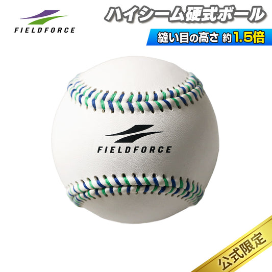 ハイシーム硬式ボール｜FHSB-9K