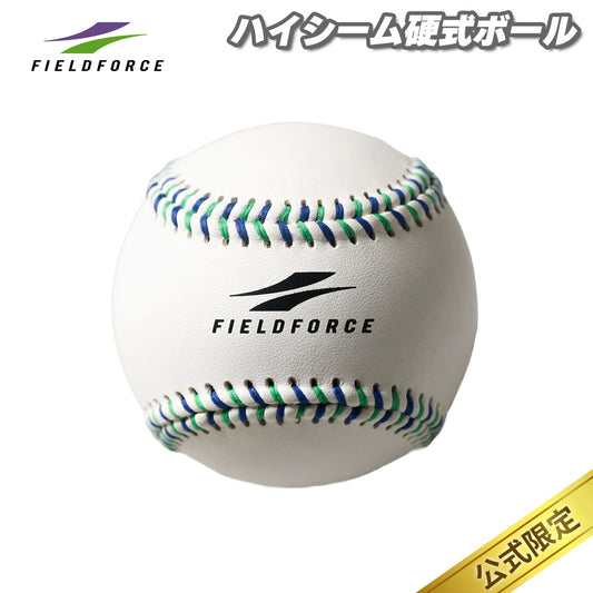 ハイシーム硬式ボール｜FHSB-9K