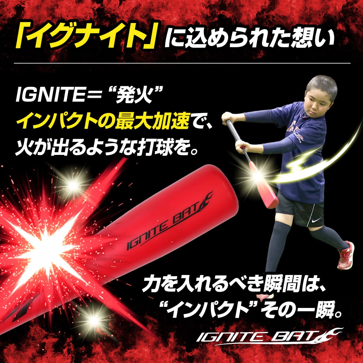 イグナイトバット｜FIGB-8340