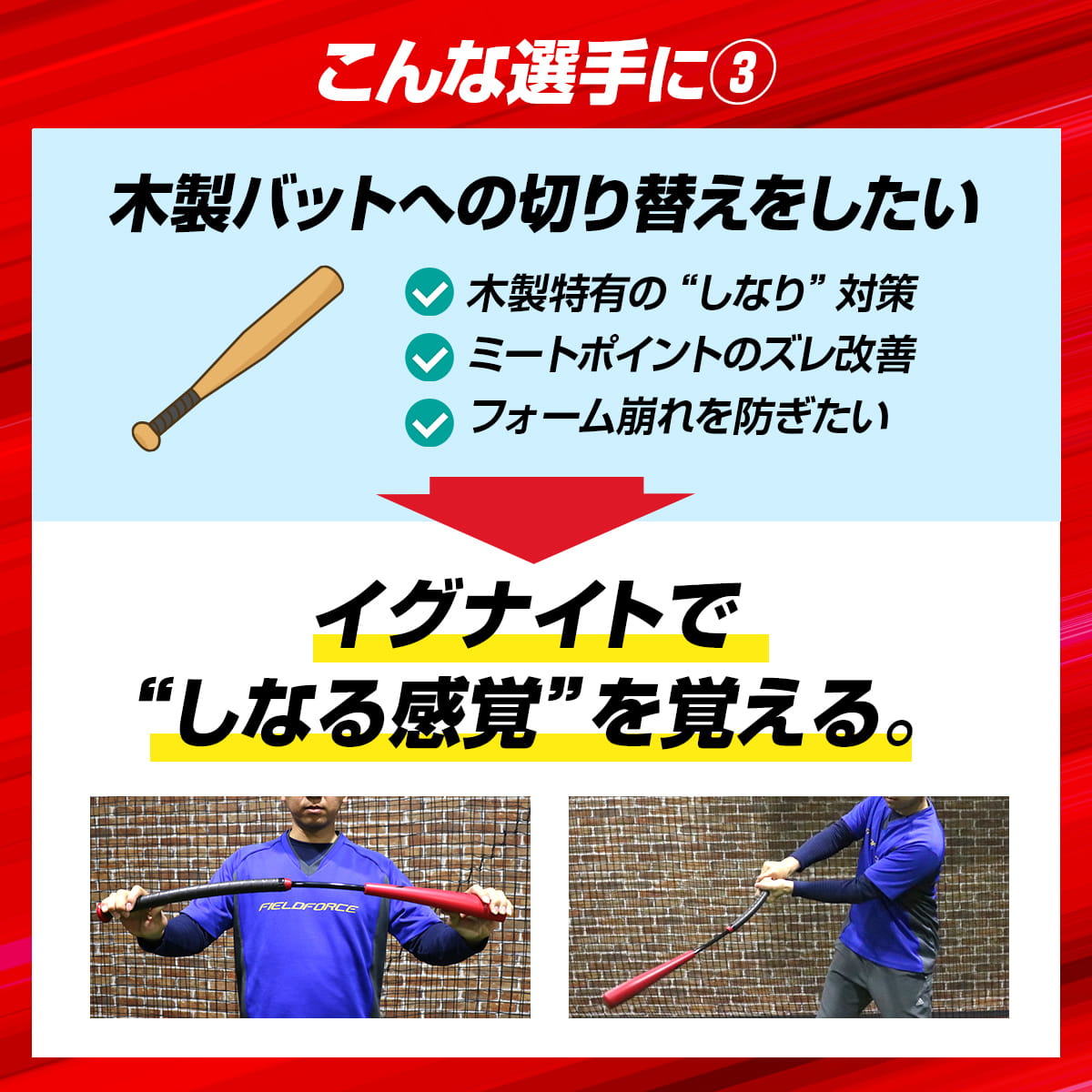 イグナイトバット｜FIGB-8340