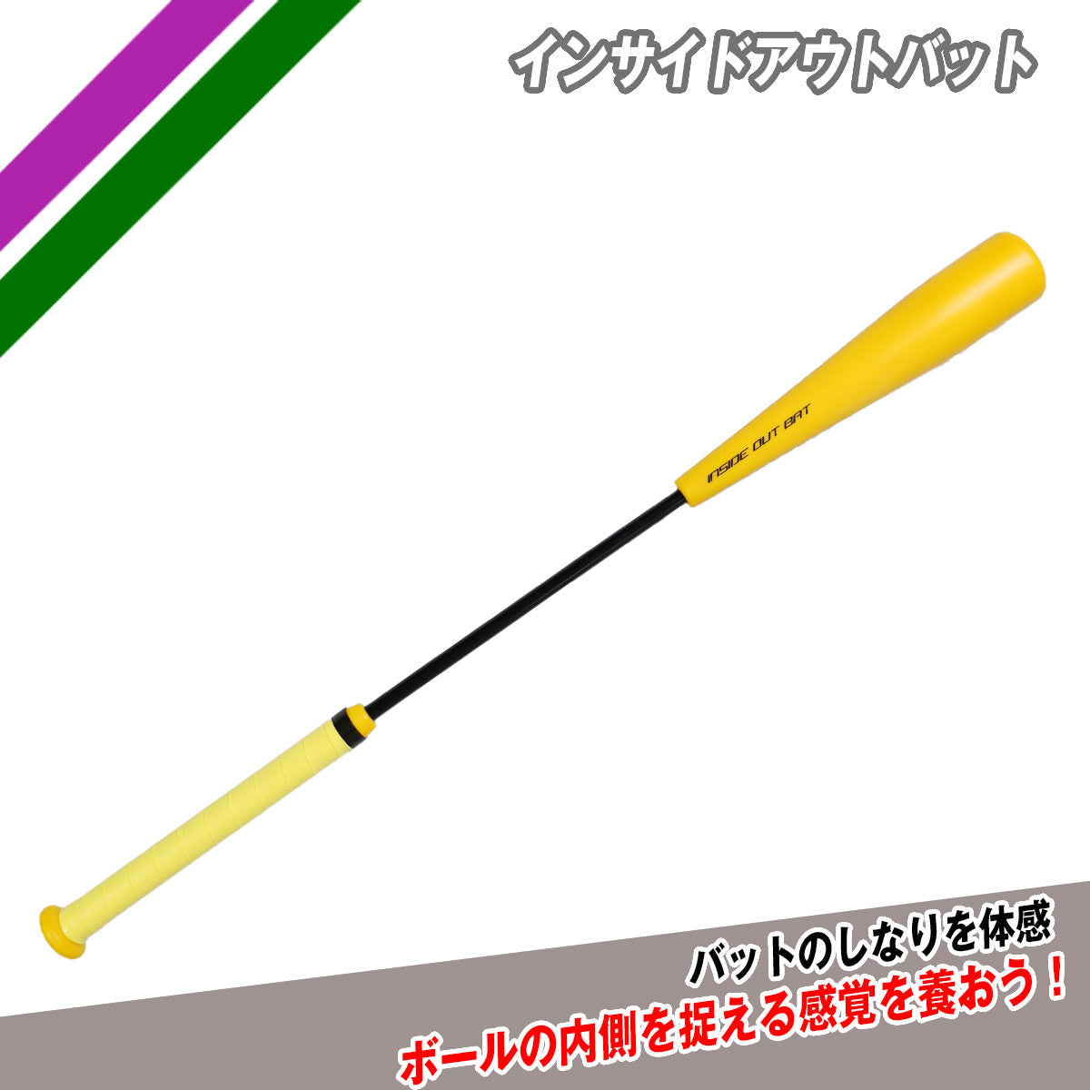 インサイドアウトバット｜FIOB-8355｜【野球】フィールドフォース