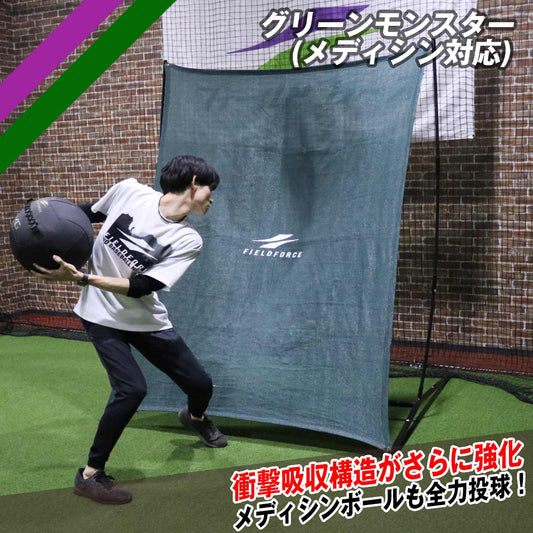 グリーンモンスター(メディシン対応)｜FKMP-2116