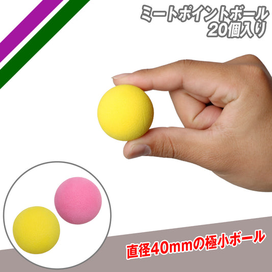 ミートポイントボール20個入｜FMB-20