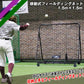 移動式フィールディングネット1.5m×1.5m｜FMFN-1515N