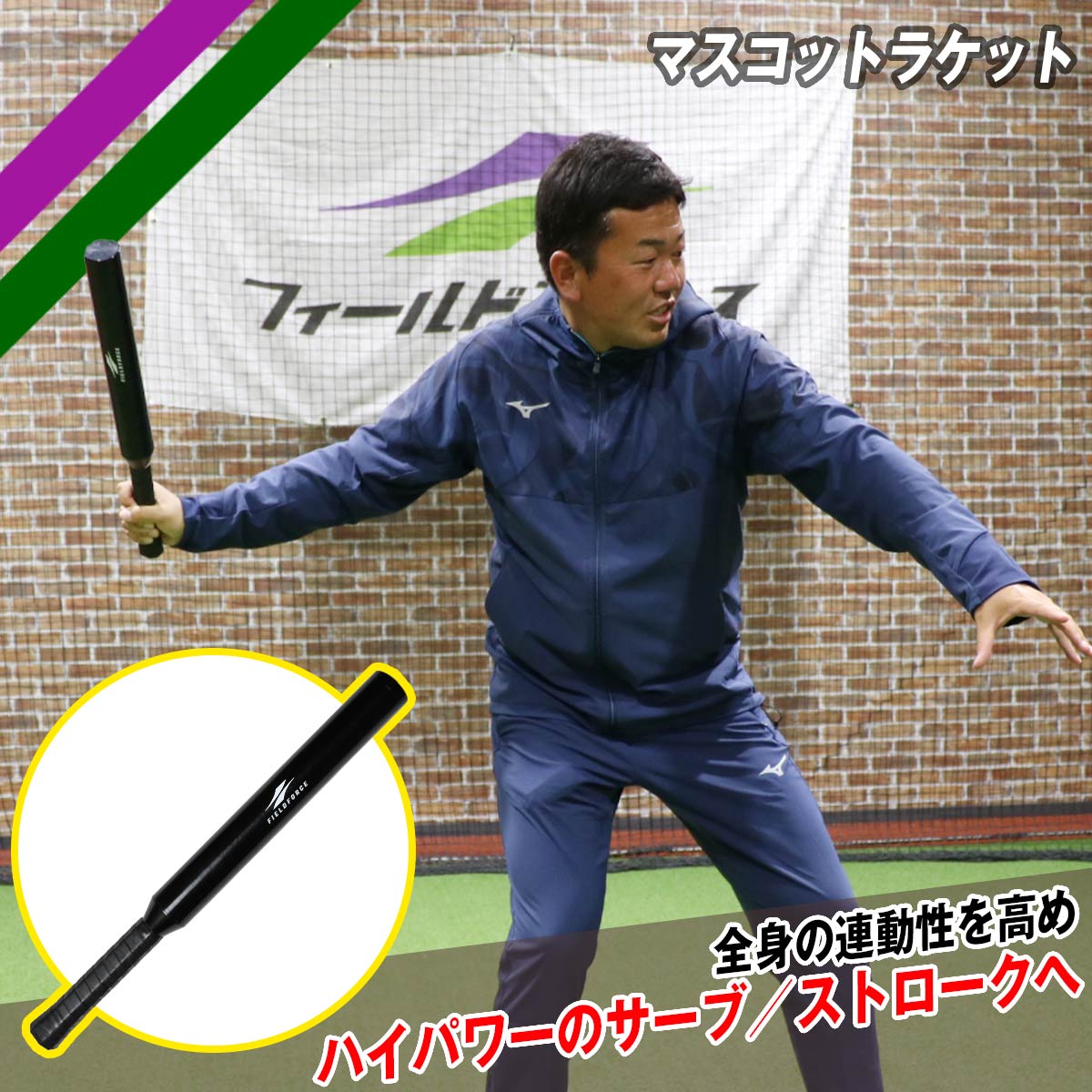 【テニス】マスコットラケット｜FMR-55H