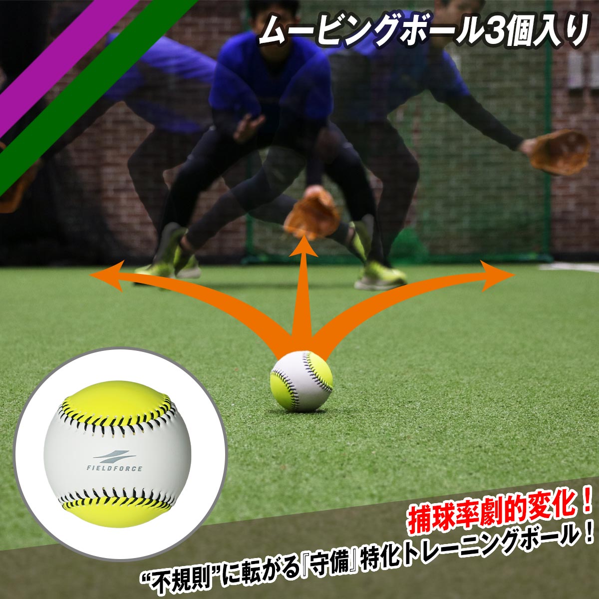 ムービングボール3個入り｜FMVB-3P