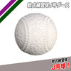 軟式練習球J号ダース｜FNB-6812JN