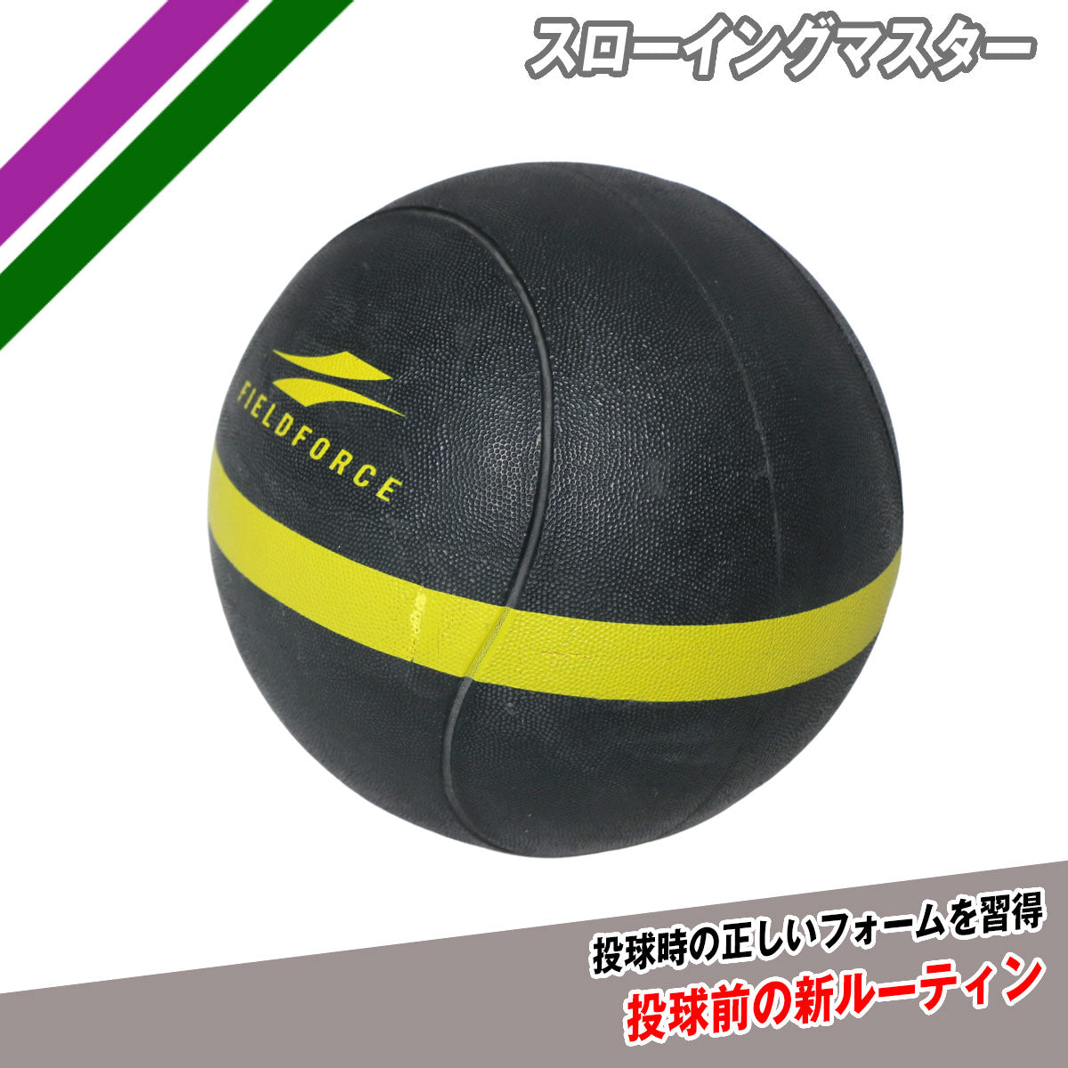 スローイングマスター｜FPG-5N