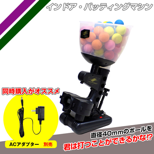 インドアバッティングマシン｜FPM-103