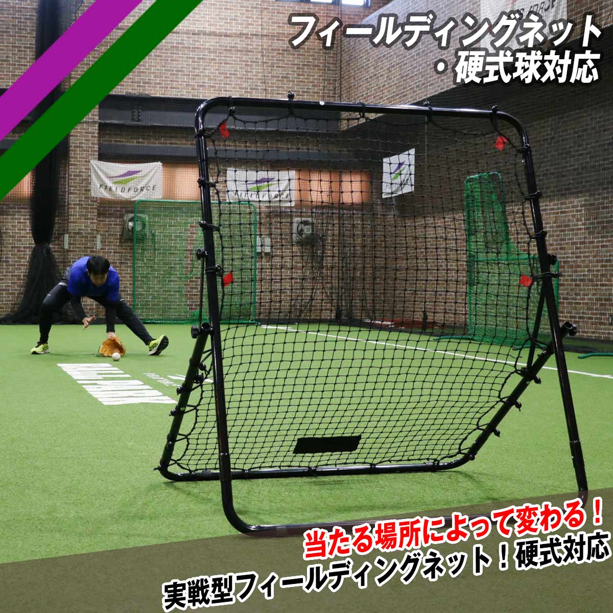 フィールディングネット・硬式球対応｜FPN-2010H