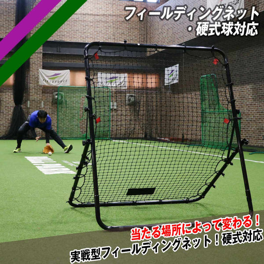 フィールディングネット・硬式球対応｜FPN-2010H
