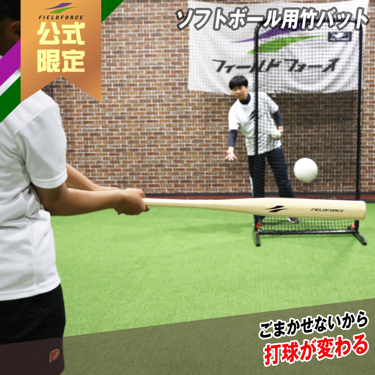ソフトボール用竹バット｜FSBB - 8477