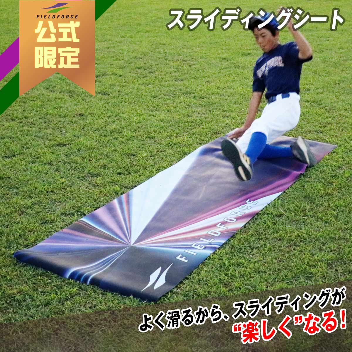 スライディングシート｜FSLD-2580SH