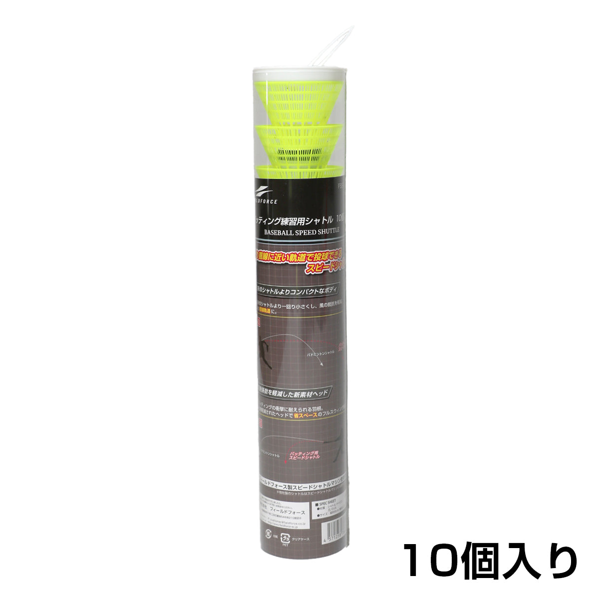 【予約】スピードシャトル10個入り/20個入り｜FSS-10/FSS-20