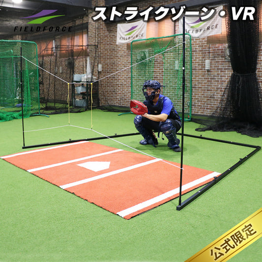 ストライクゾーン・VR｜FSTRZ-280VR