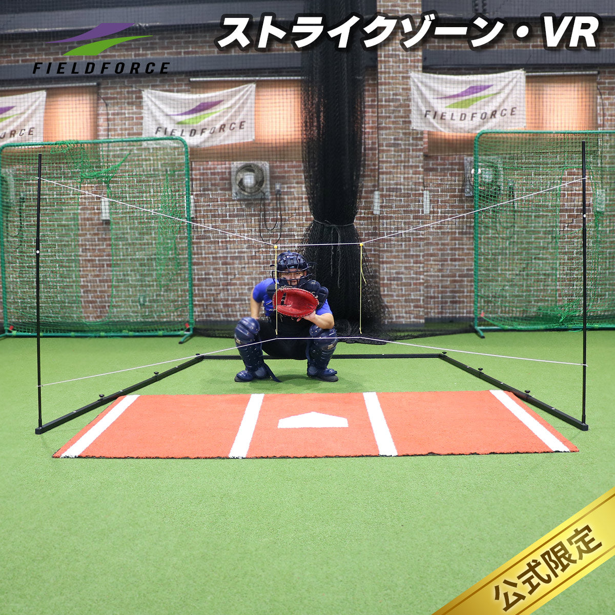 ストライクゾーン・VR｜FSTRZ-280VR