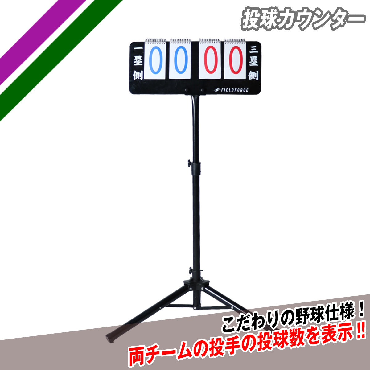 【予約】投球カウンター｜FTC-1500A