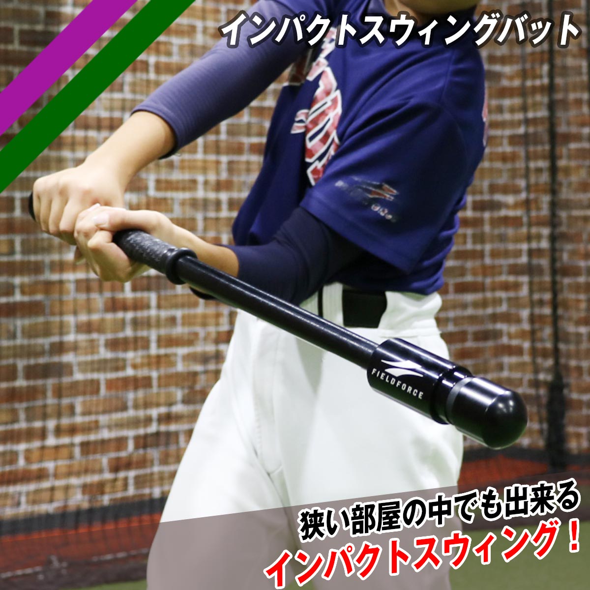 【予約】インパクトスウィングバット｜FTJB-65B