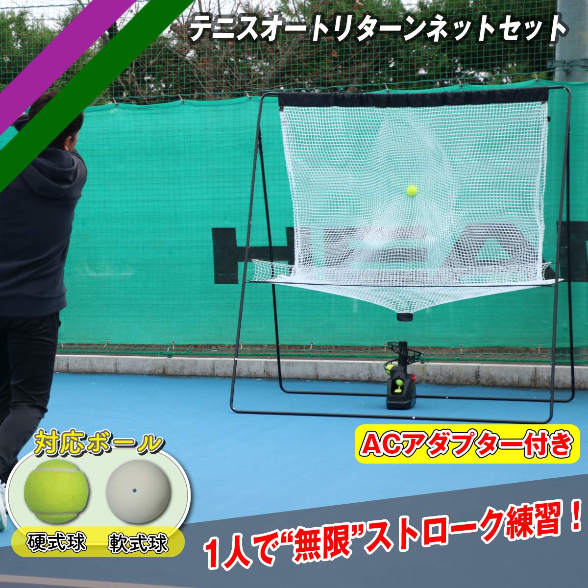 FIELD FORCE テニスオートリターンネットセット テニスオートリターンネットセット｜FTTM-200ARAD – フィールドフォース