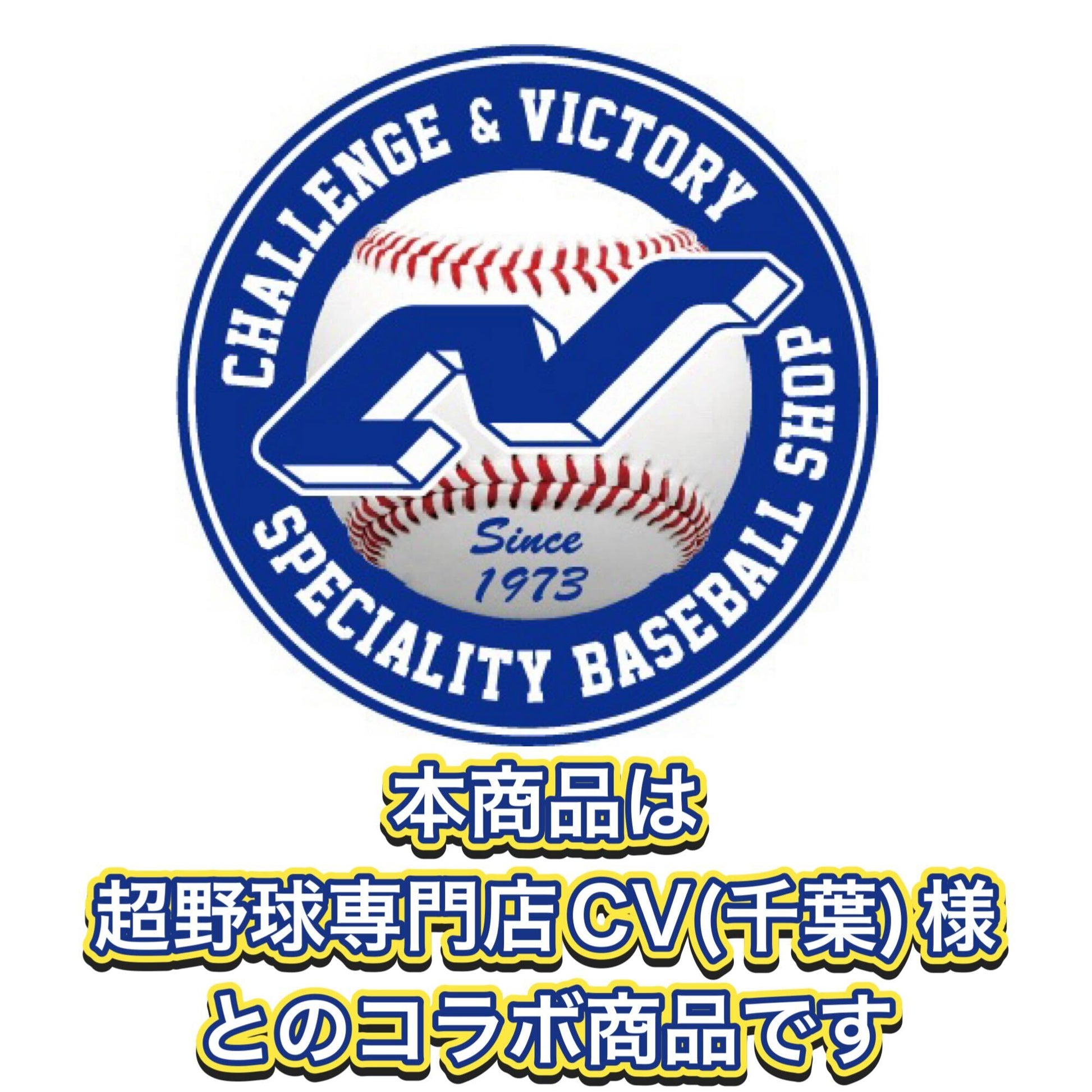 超野球専門店CVコラボ│十字バット｜FTJB - 10C