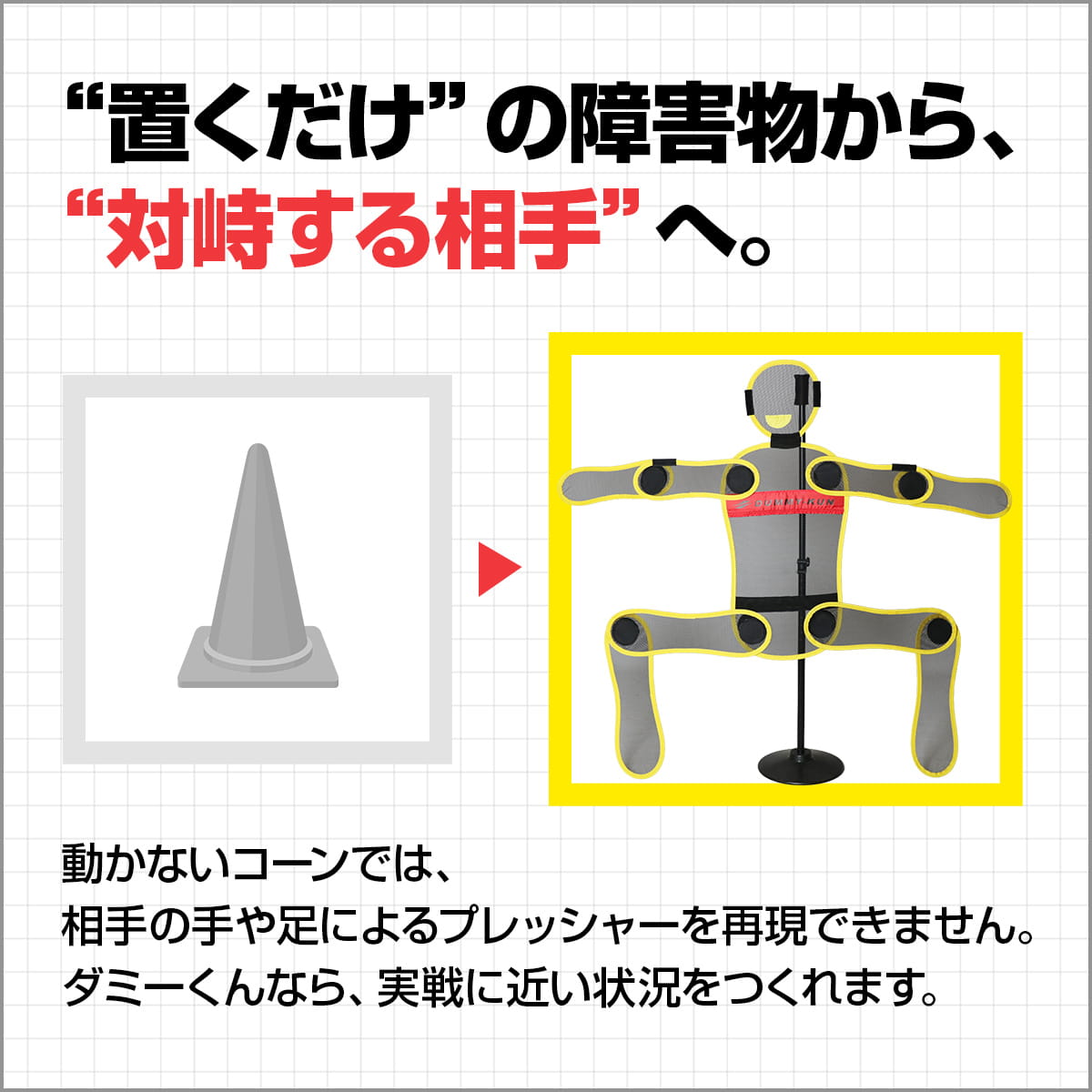 ダミーくん・ギアフォース｜FDM-153GF – フィールドフォース