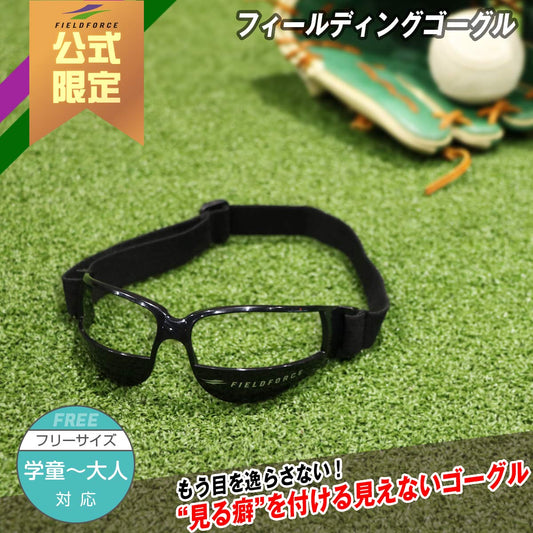 フィールディングゴーグル｜FFGG - 100